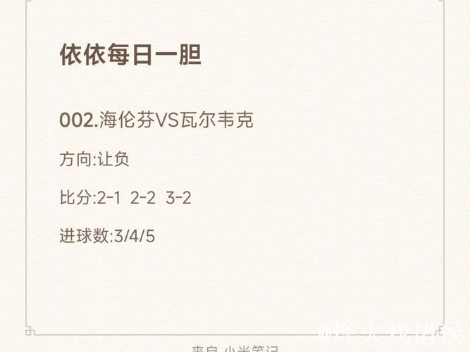 [小刀汇]竞彩足球分析：荷兰杯海伦芬或将轻松取胜晋级