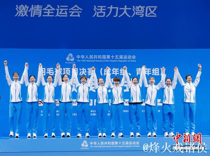 浙江队勇夺十五运会羽毛球女子成年组团体冠军