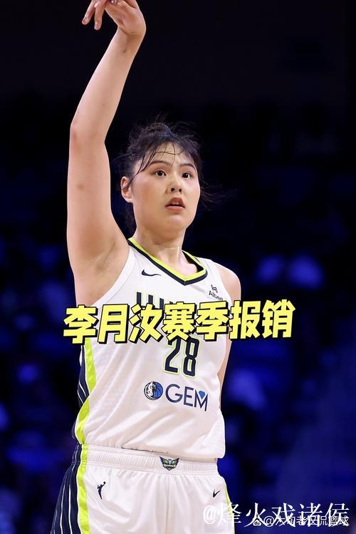 飞翼队宣布:李月汝左膝前交叉韧带受伤,无缘本赛季剩余比赛 飞翼队宣布:李月汝左膝前交叉韧带受伤,无缘本赛季剩余比赛