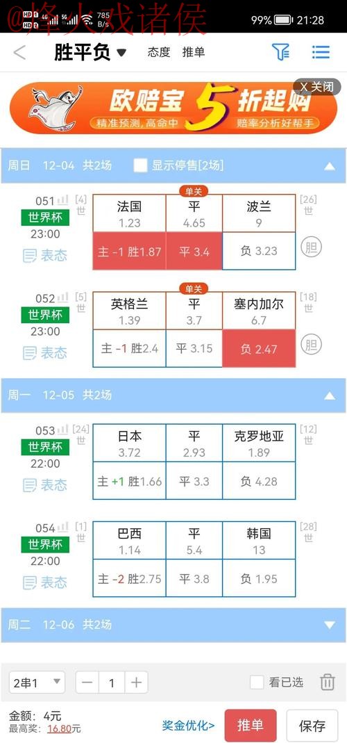 世界杯盘口安卓最佳