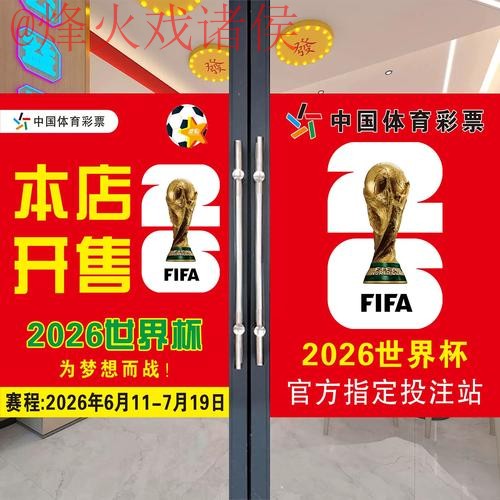 2026世界杯竞猜平台全站